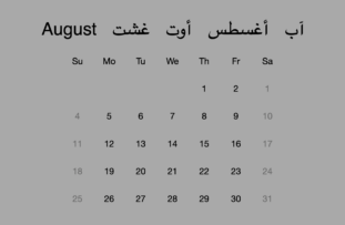 2024_August_Arabic_Months_Names